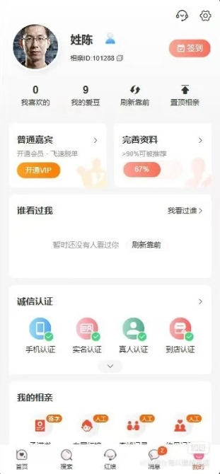 2025版红娘金媒10.5婚恋相亲系统源码小程序