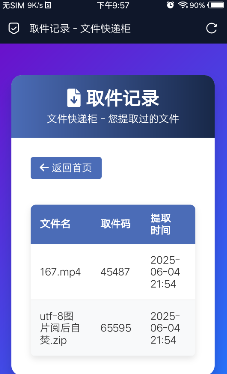 PHP文件快递柜源码5.0
