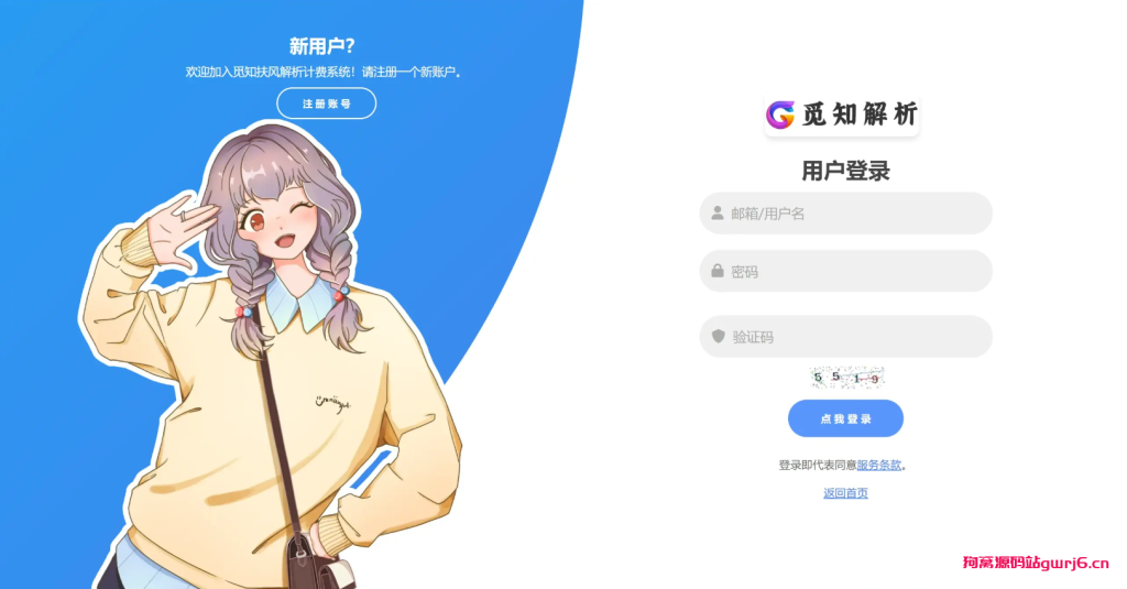 觅知2025元旦重制扶风解析计费系统无后门全新U