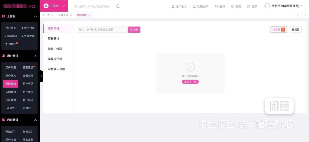 2025版红娘金媒10.5婚恋相亲系统源码小程序