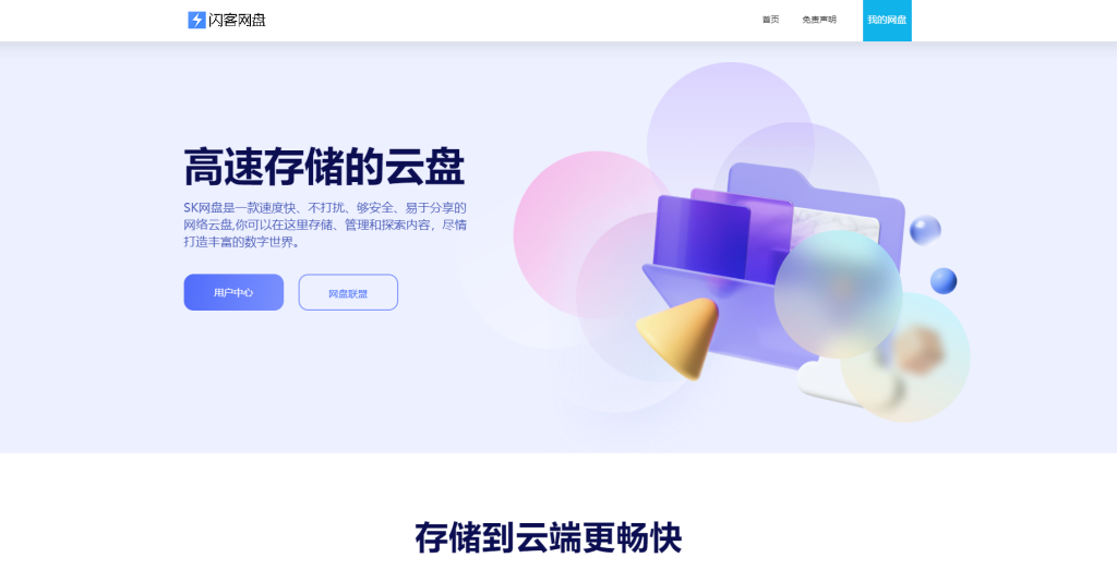 原版开源网盘系统源码，skpan网赚云盘网站源码