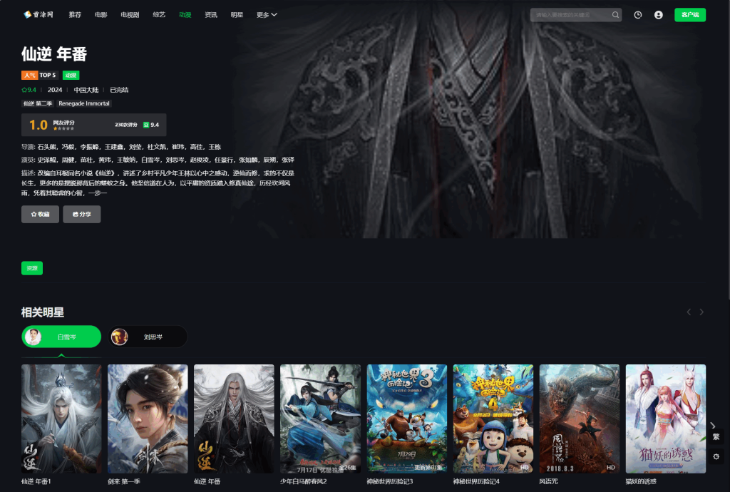 首涂第45套模板/苹果CMSv10仿爱奇艺模板