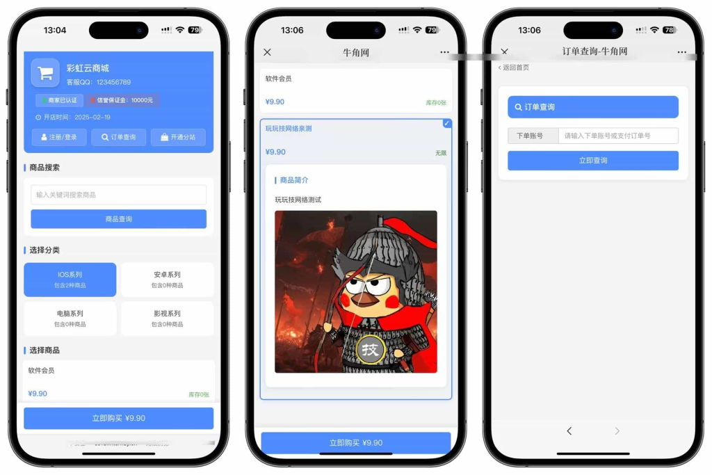【高级版】彩虹发卡在线自动平台系统