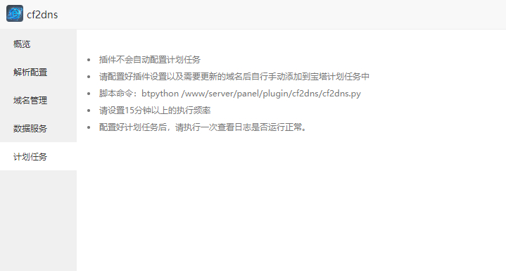 宝塔CF优选CDN节点插件，CloudFlare优选IP插件