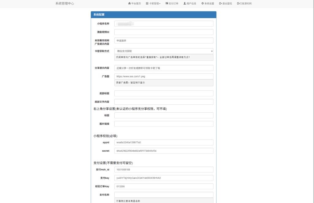 二开新版微信发卡小程序列表版源码_支持流量主功能