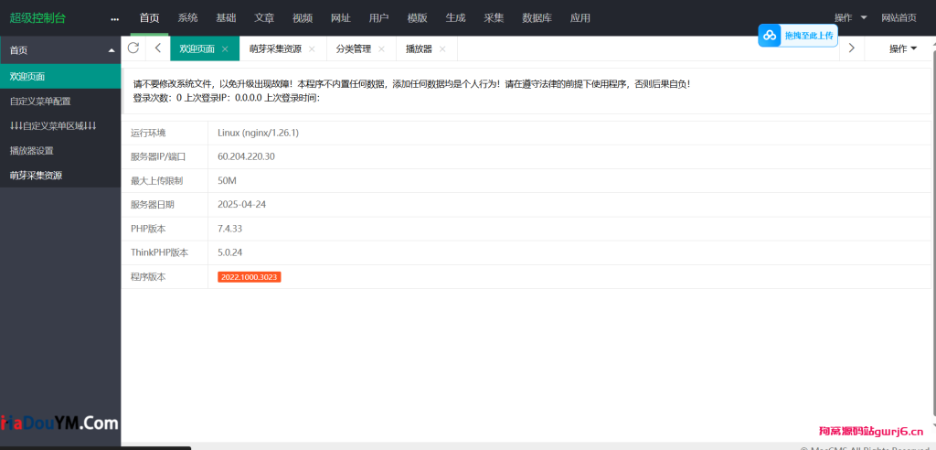 二次元影视源码/视频源码/苹果cms版本/带采集规则/亲测运营版一键部署版本完美运营版