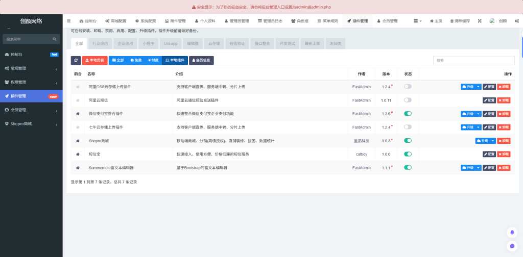 2025最新修复版多端精品商城系统源码