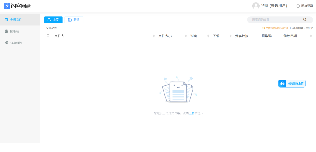 原版开源网盘系统源码，skpan网赚云盘网站源码