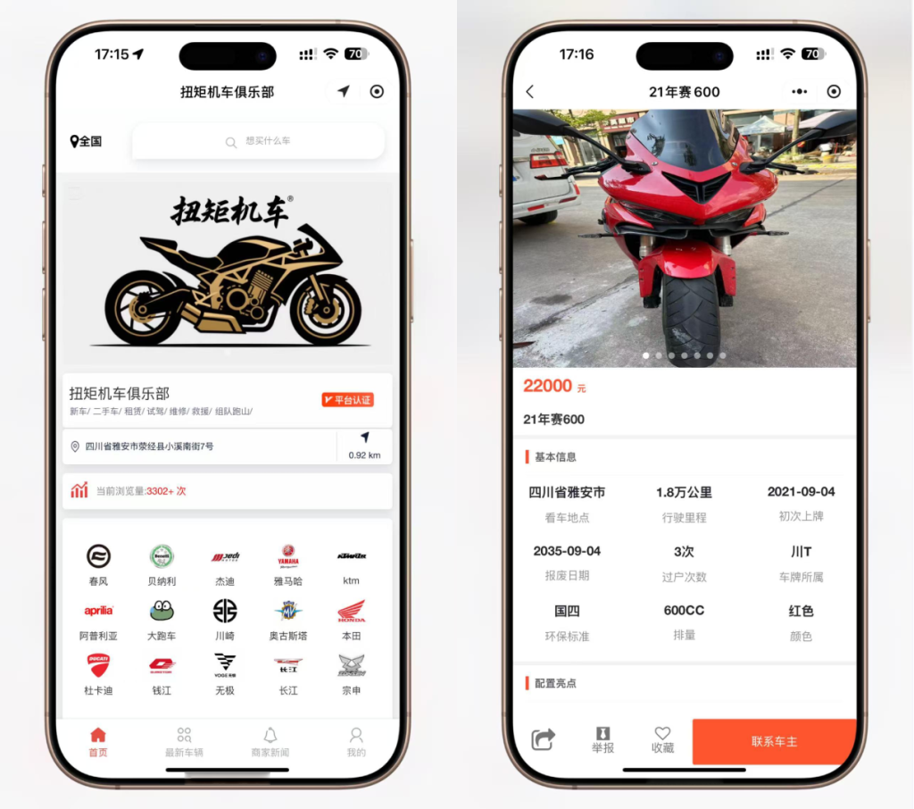 二手摩托车展示小程序源码 独立版 带后台-狗窝源码站