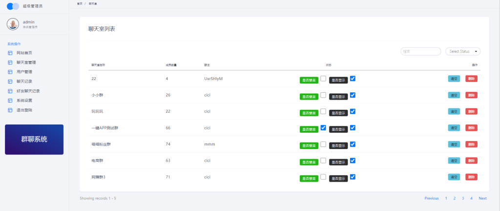 PHP聊天室H5实时群聊聊天室全开源系统