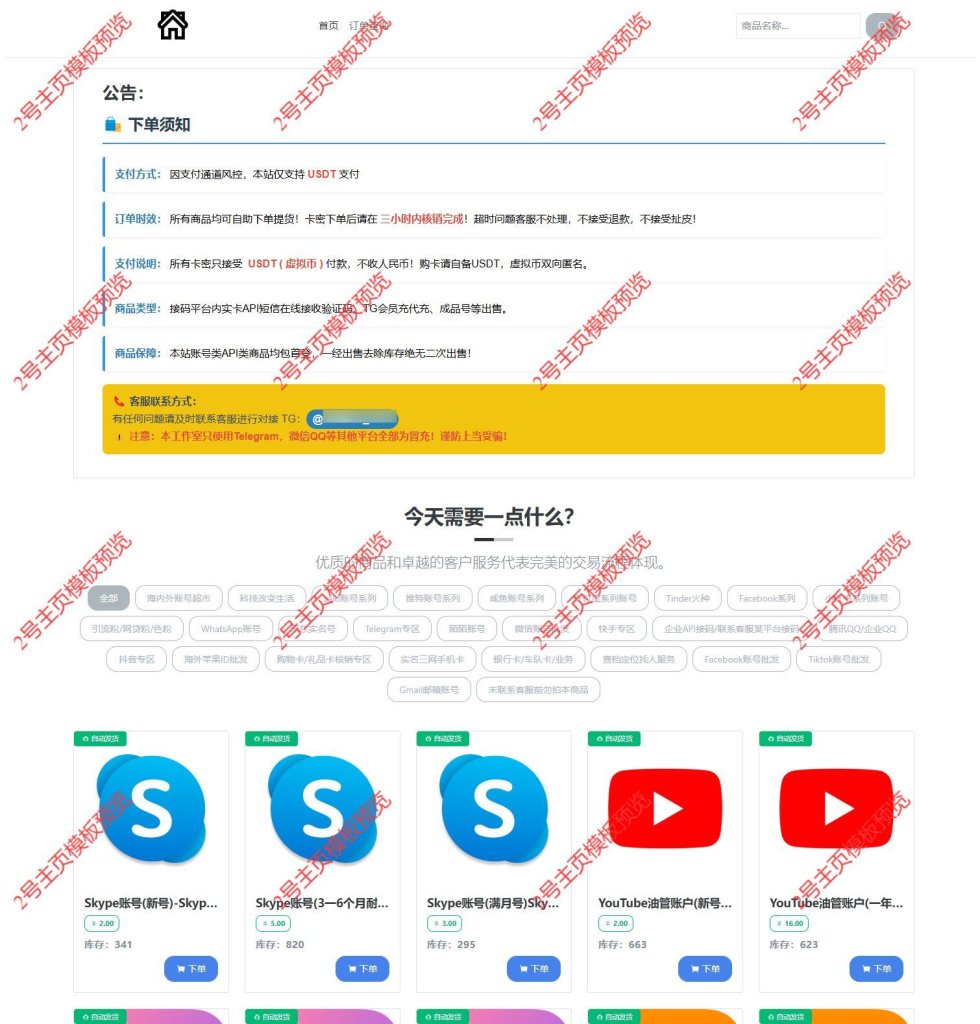 开源版盗U秒U网站源码，多模板发卡盗U 能量租赁等