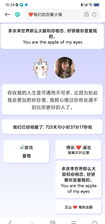 恋爱记录，情人节，适合情侣使用520专用源代码-狗窝源码站