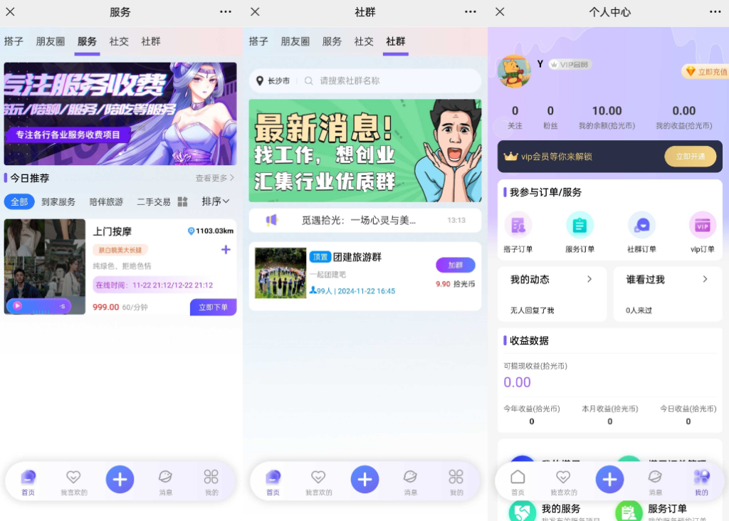 搭子陪玩系统源码，小程序+H5功能超多，带社群圈子陪玩点单服务