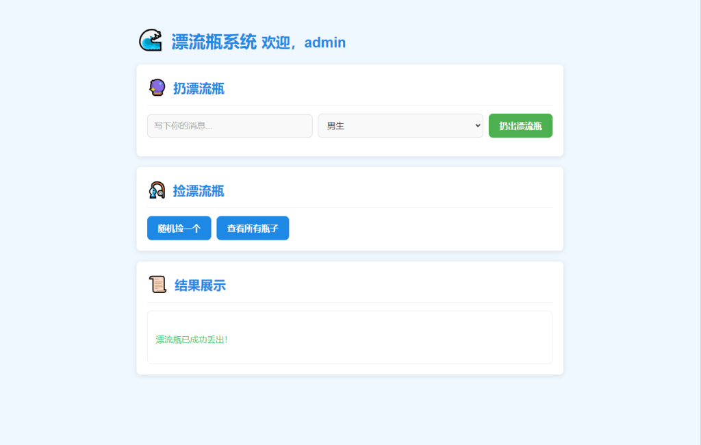 全新UI简易漂流瓶系统源码-狗窝源码站