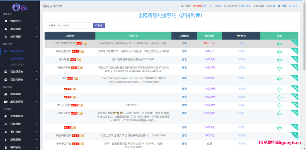 两套发卡系统带全网对接-支持二次开发（开源）