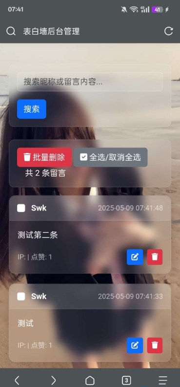 简单的php表白墙源码