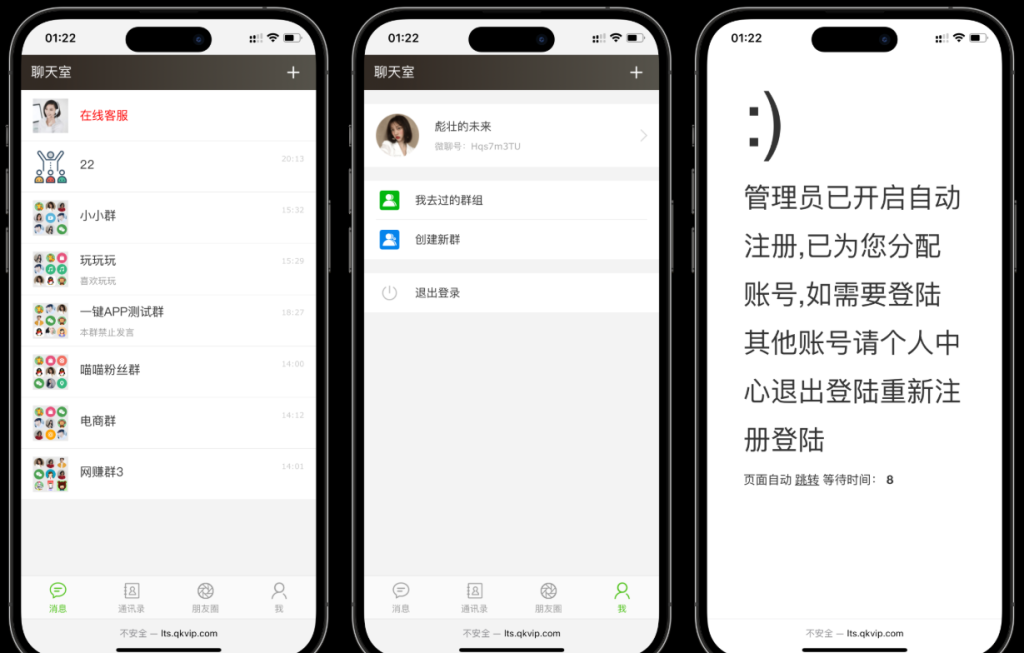PHP聊天室H5实时群聊聊天室全开源系统