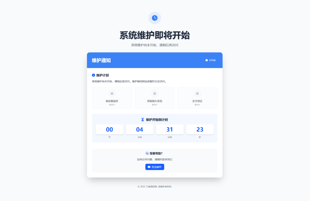 网站维护页面Plus + HTML源码-狗窝源码站