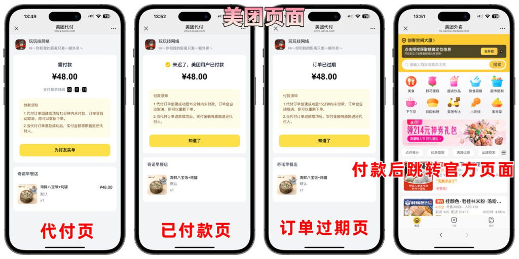 美团11合1代付系统源码亲测搭建-狗窝源码站