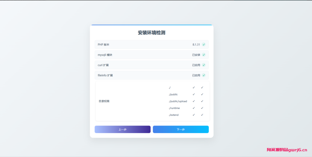 源支付V7全套开源1.8.9版，修复虚拟主机安装版-狗窝源码站
