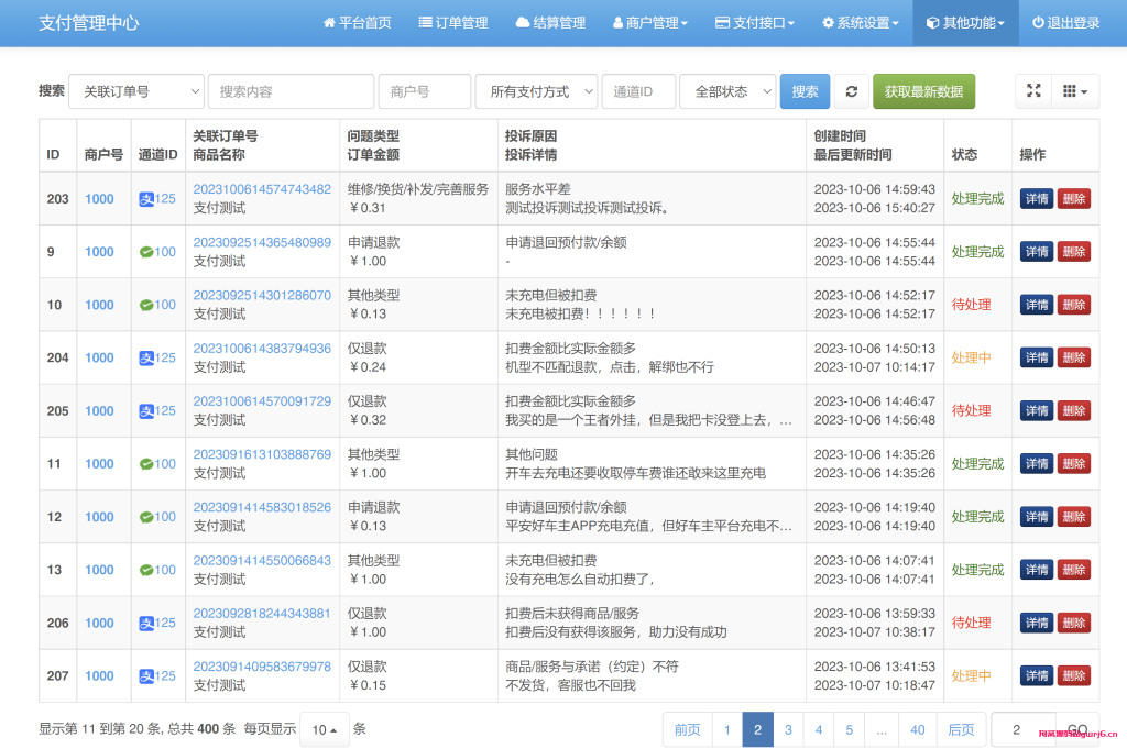 彩虹易支付交易投诉自动退款插件