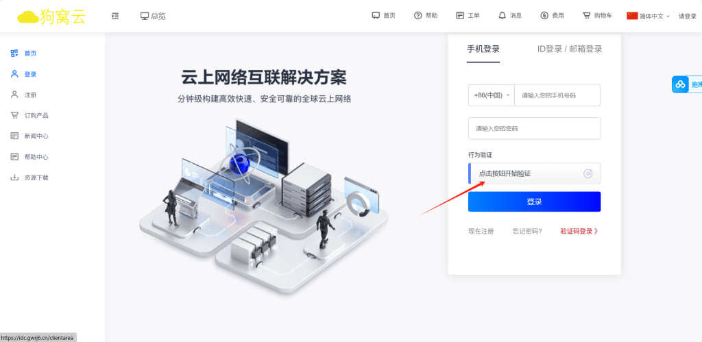 魔方财务用户中心主题QRuser（二开版）-狗窝源码站