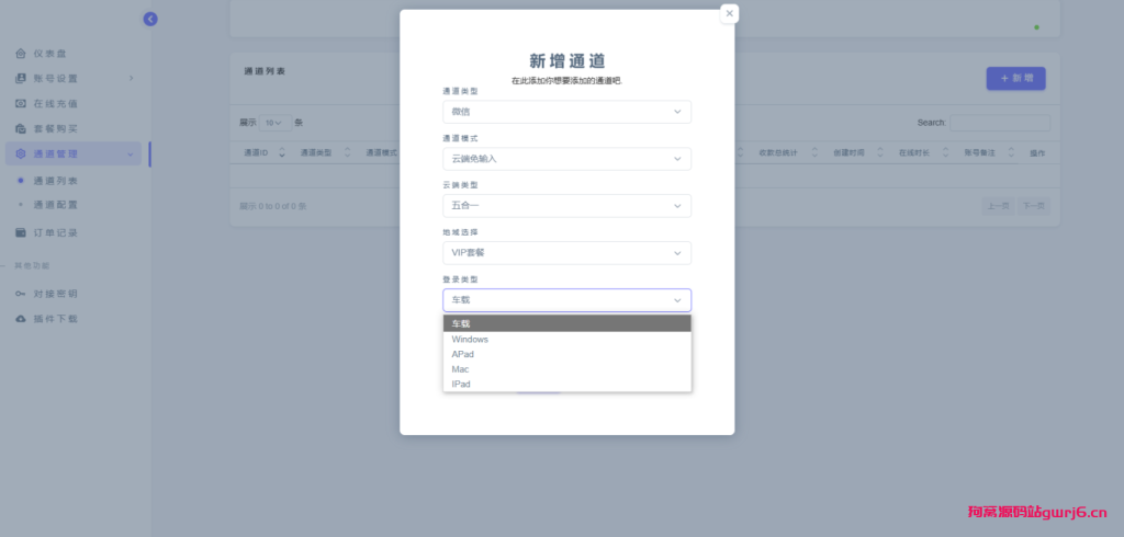 源支付V7全套开源1.8.9版，修复虚拟主机安装版