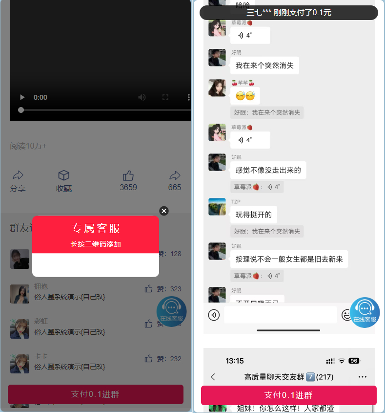 付费进群源码，二开新模板