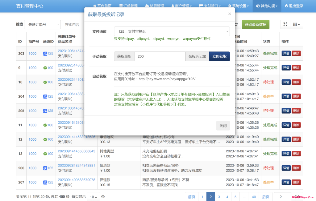 彩虹易支付交易投诉自动退款插件