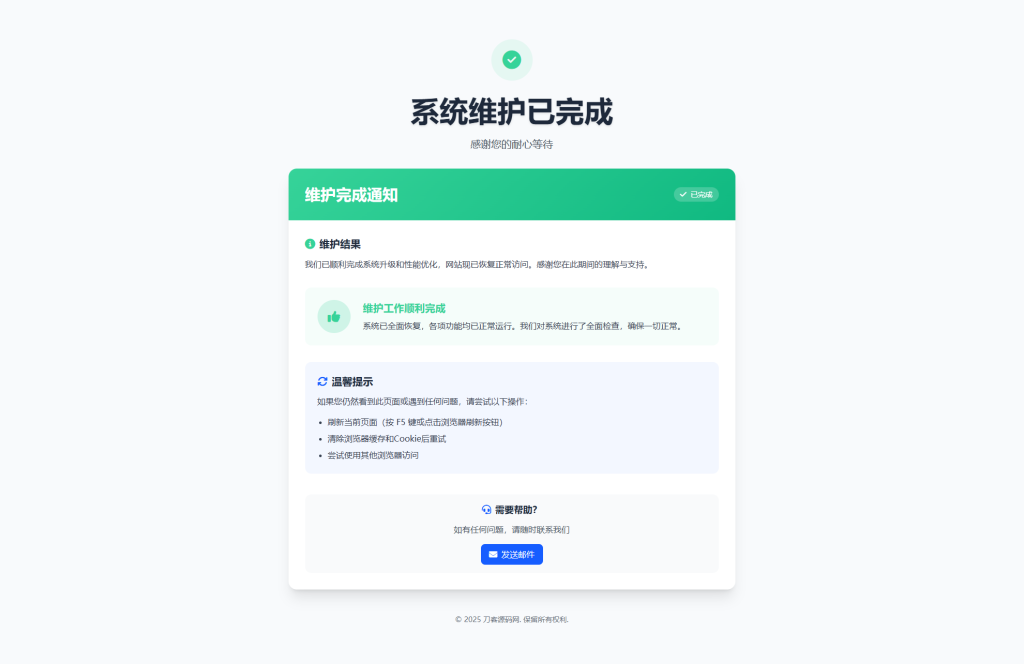 网站维护页面Plus + HTML源码