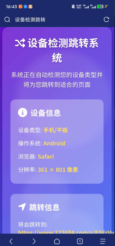 检测设备为手机或电脑来跳转不同网页