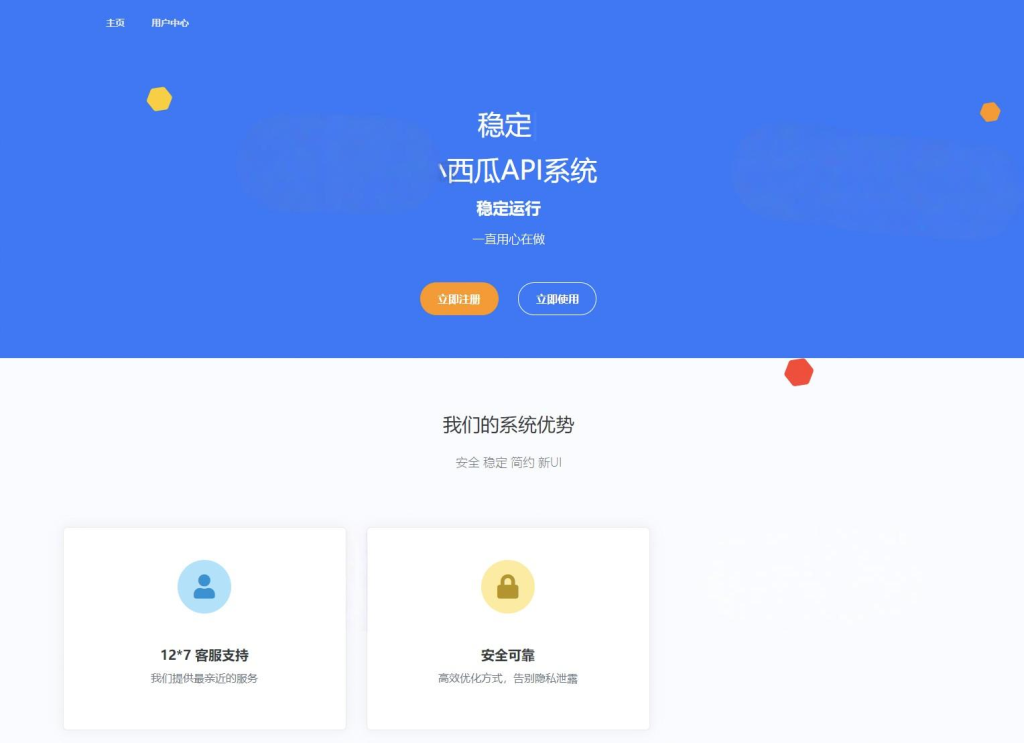 全新小西瓜API系统集合系统源码-狗窝源码站