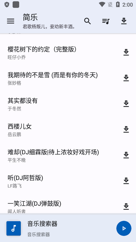 简乐工具箱app免费音乐神器