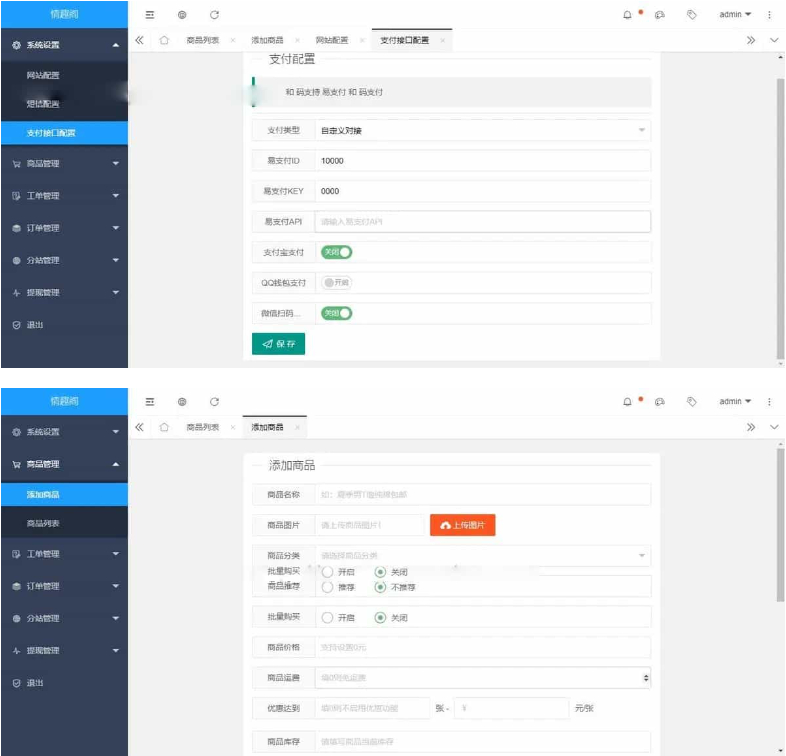 免登录成人用品商城系统源码：情趣用品商城与对接易支付