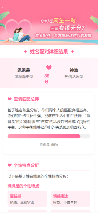 2025姓名配对测算系统最新源码 带后台