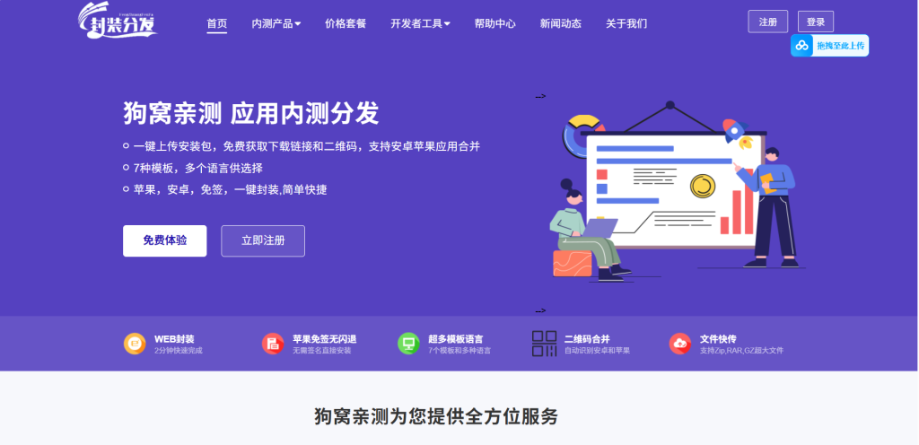 【2025修复】仿第八区APP分发系统源码 | 免签封装+多端打包 | 支持安卓/IOS/EXE分发+企业签名 | 附搭建文档教程-狗窝源码站