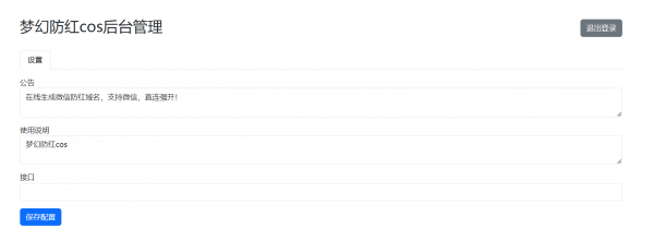 梦幻防红cos系统带后台版无加密