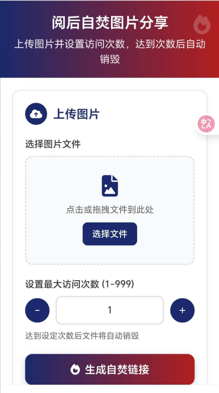 图片阅后即焚2.2最新三河修复版-狗窝源码站