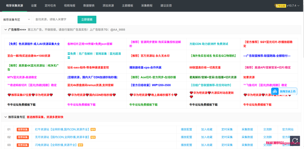 苹果cms萌芽采集插件-狗窝源码站