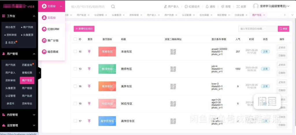 2025版红娘金媒10.5婚恋相亲系统源码小程序