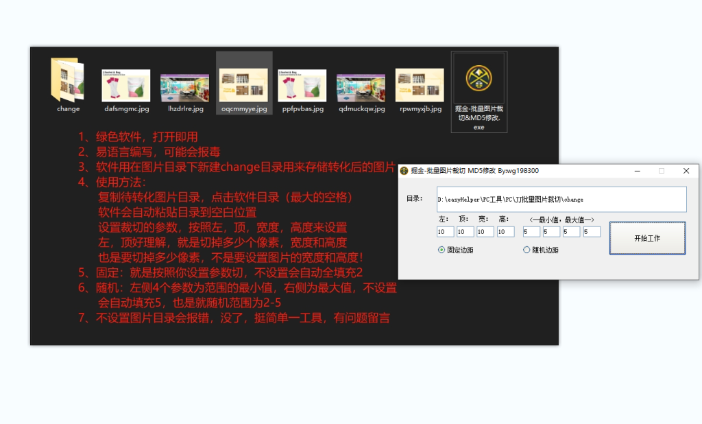 图片批量裁剪工具，批量图片裁切工具MD5修改-狗窝源码站
