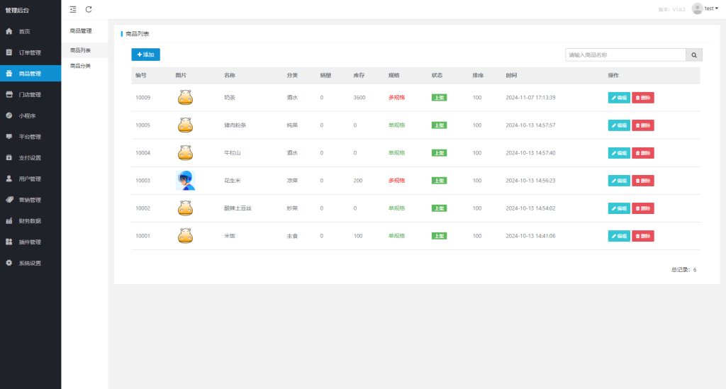 最新扫码点餐外卖配送餐饮小程序系统源码 开源版