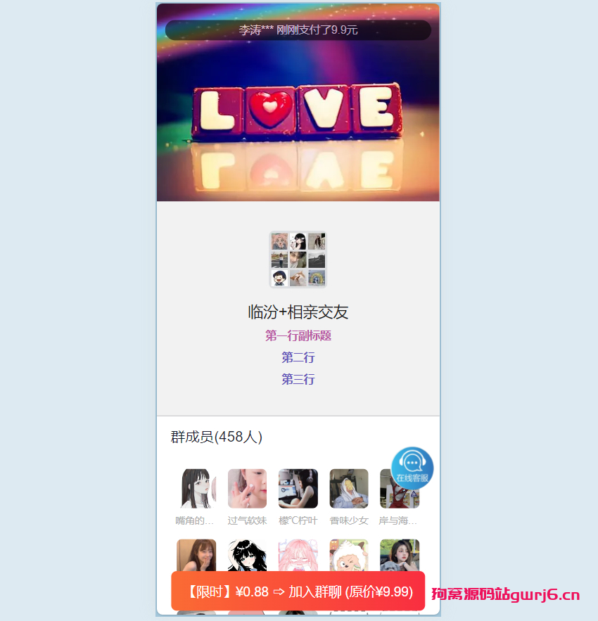 2025最新8.3版本付费进群系统源码