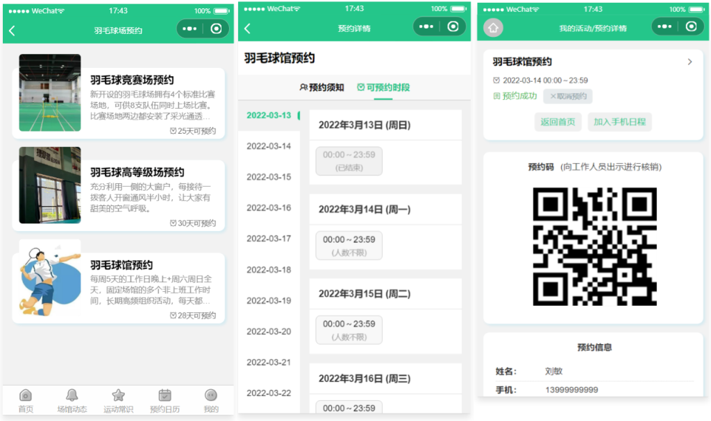 运动场馆预约小程序源码-狗窝源码站
