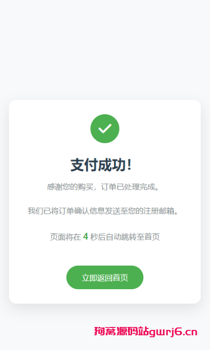 纯PHP写的自适应收款单页源码(对接易支付)