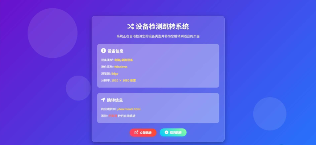 检测设备为手机或电脑来跳转不同网页-狗窝源码站