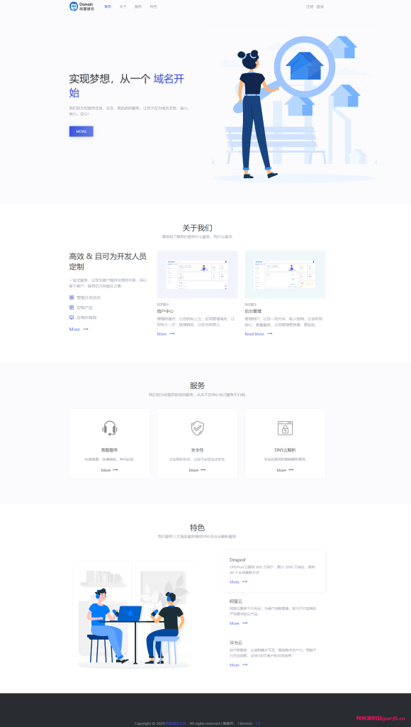 二级域名分发系统商业版网站源码