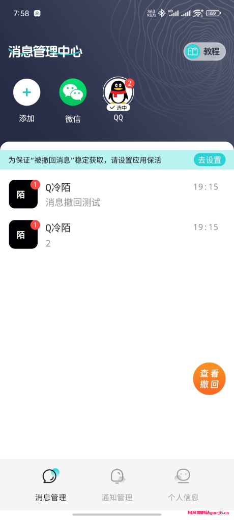 消息防撤回🔥适用于企鹅 卫星钉钉多个平台｜解锁会员