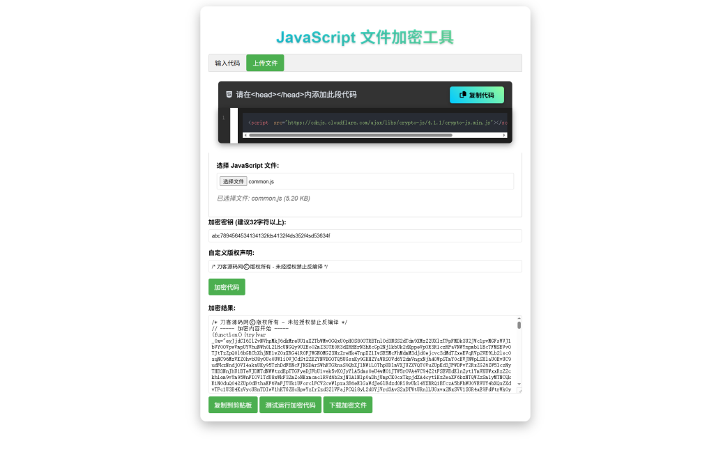 JavaScript代码在线加密工具源码-狗窝源码站