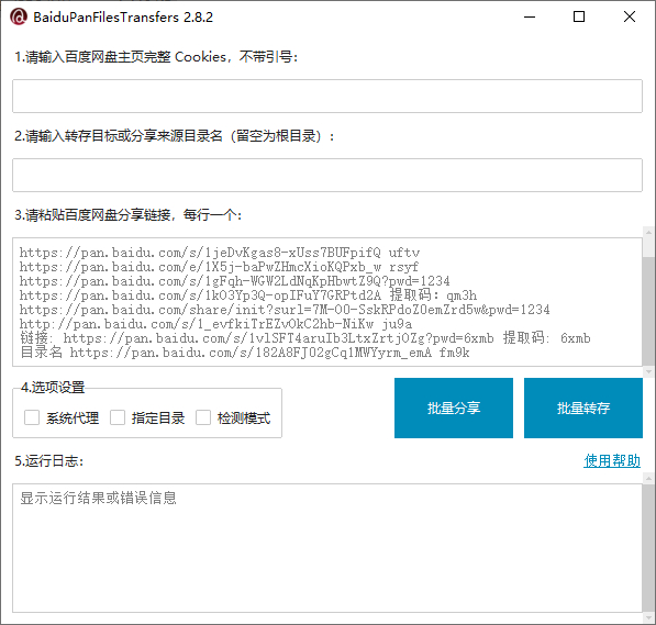 【开源】百度网盘批量分享文件，批量转存和检测工具-狗窝源码站